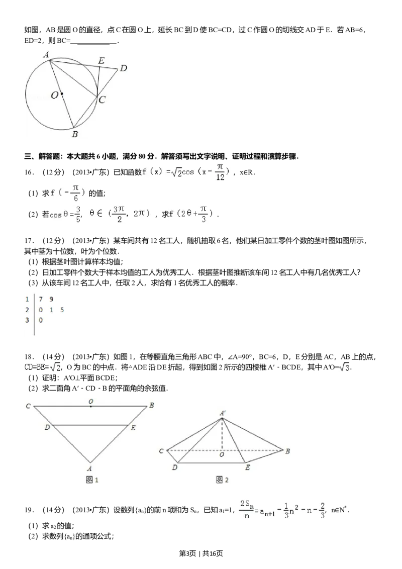 2013年高考数学试卷（理）（广东）（解析卷）_历年高考真题合集_数学历年高考真题_新&middot;Word版2008-2025&middot;高考数学真题_数学（按省份分类）2008-2025_2008-2025&middot;（广东）数学高考真题