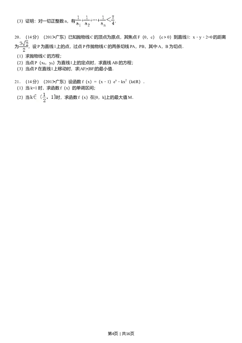 2013年高考数学试卷（理）（广东）（解析卷）_历年高考真题合集_数学历年高考真题_新&middot;Word版2008-2025&middot;高考数学真题_数学（按省份分类）2008-2025_2008-2025&middot;（广东）数学高考真题