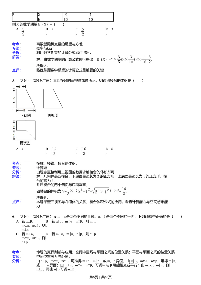 2013年高考数学试卷（理）（广东）（解析卷）_历年高考真题合集_数学历年高考真题_新&middot;Word版2008-2025&middot;高考数学真题_数学（按省份分类）2008-2025_2008-2025&middot;（广东）数学高考真题