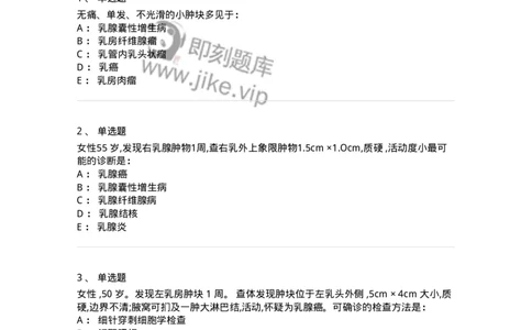 11030202-乳腺疾病-194481_军队文职(1)_01.军队文职真题-专业课_（全）版本一（历年真题+章节练习+模拟题）_临床医学(军队文职)_章节练习_纯题目