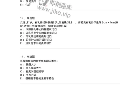 11030202-乳腺疾病-194481_军队文职(1)_01.军队文职真题-专业课_（全）版本一（历年真题+章节练习+模拟题）_临床医学(军队文职)_章节练习_纯题目