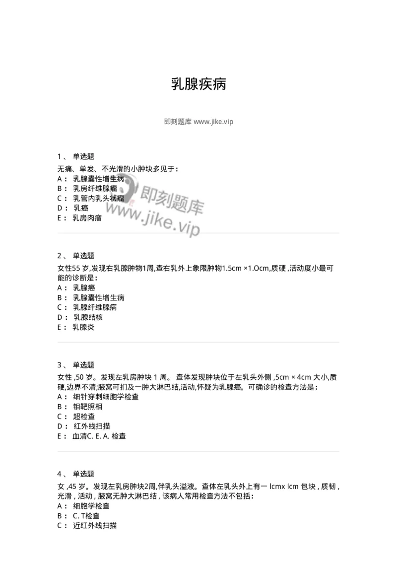 11030202-乳腺疾病-194481_军队文职(1)_01.军队文职真题-专业课_（全）版本一（历年真题+章节练习+模拟题）_临床医学(军队文职)_章节练习_纯题目