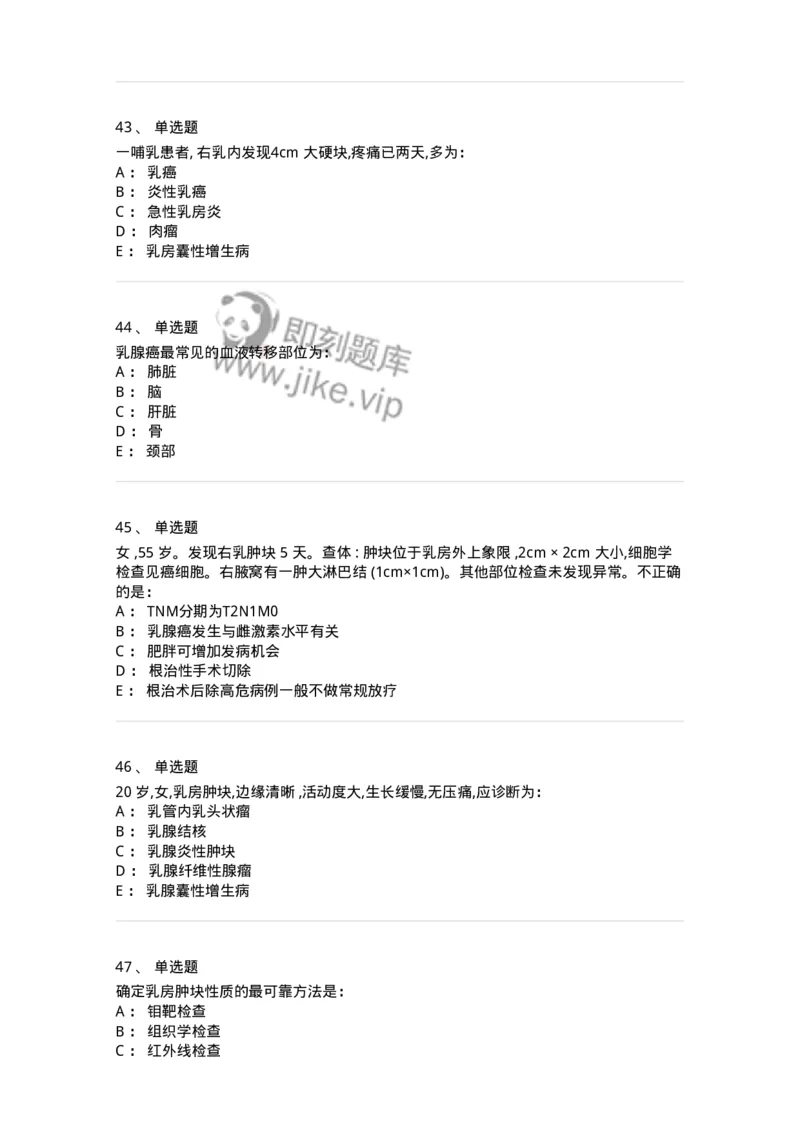 11030202-乳腺疾病-194481_军队文职(1)_01.军队文职真题-专业课_（全）版本一（历年真题+章节练习+模拟题）_临床医学(军队文职)_章节练习_纯题目