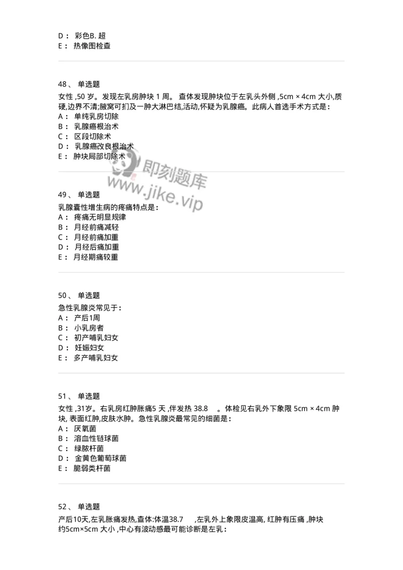 11030202-乳腺疾病-194481_军队文职(1)_01.军队文职真题-专业课_（全）版本一（历年真题+章节练习+模拟题）_临床医学(军队文职)_章节练习_纯题目