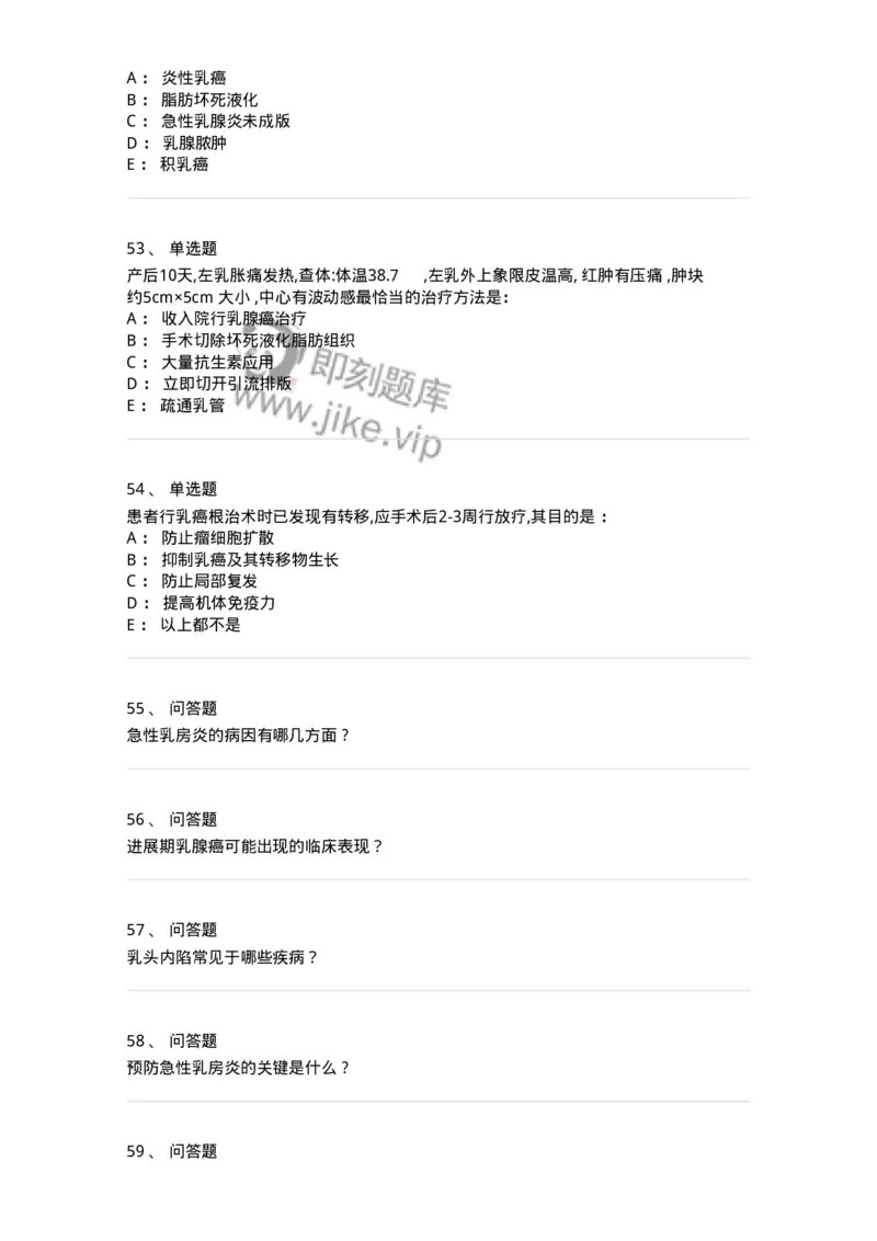 11030202-乳腺疾病-194481_军队文职(1)_01.军队文职真题-专业课_（全）版本一（历年真题+章节练习+模拟题）_临床医学(军队文职)_章节练习_纯题目