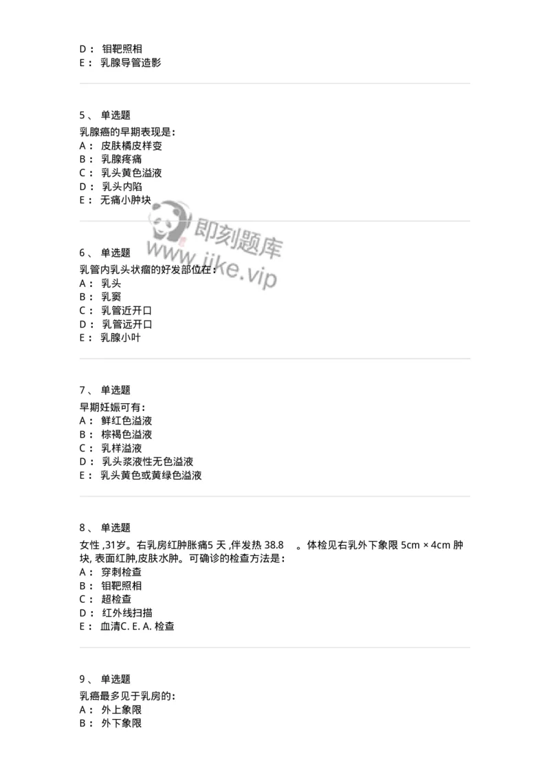 11030202-乳腺疾病-194481_军队文职(1)_01.军队文职真题-专业课_（全）版本一（历年真题+章节练习+模拟题）_临床医学(军队文职)_章节练习_纯题目
