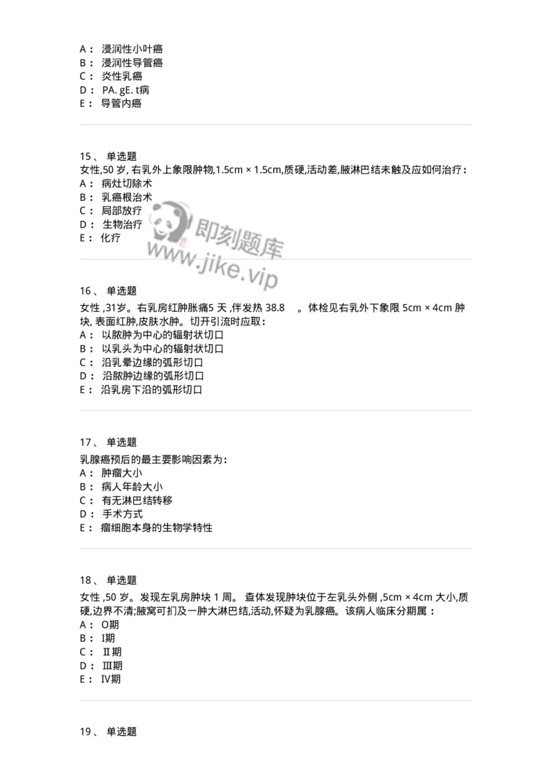 11030202-乳腺疾病-194481_军队文职(1)_01.军队文职真题-专业课_（全）版本一（历年真题+章节练习+模拟题）_临床医学(军队文职)_章节练习_纯题目