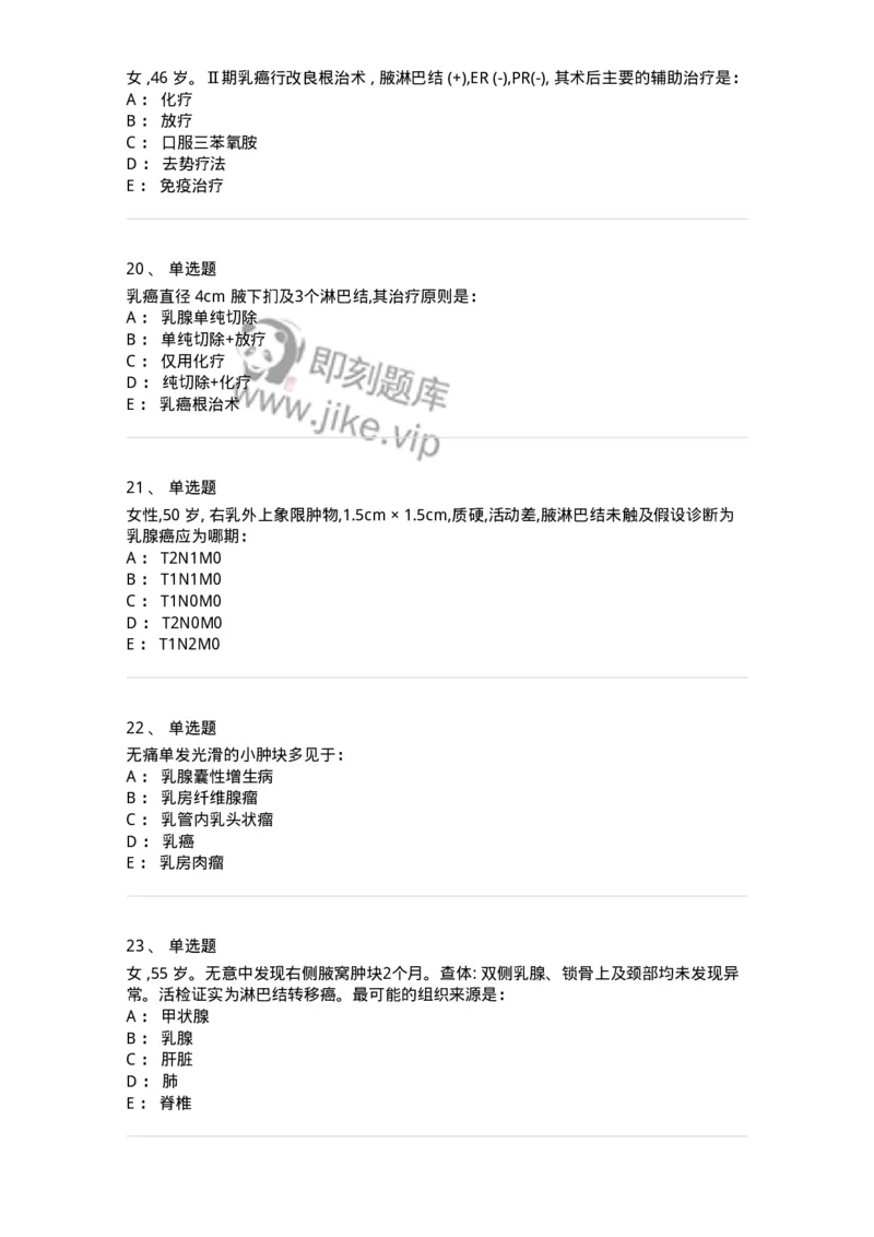 11030202-乳腺疾病-194481_军队文职(1)_01.军队文职真题-专业课_（全）版本一（历年真题+章节练习+模拟题）_临床医学(军队文职)_章节练习_纯题目