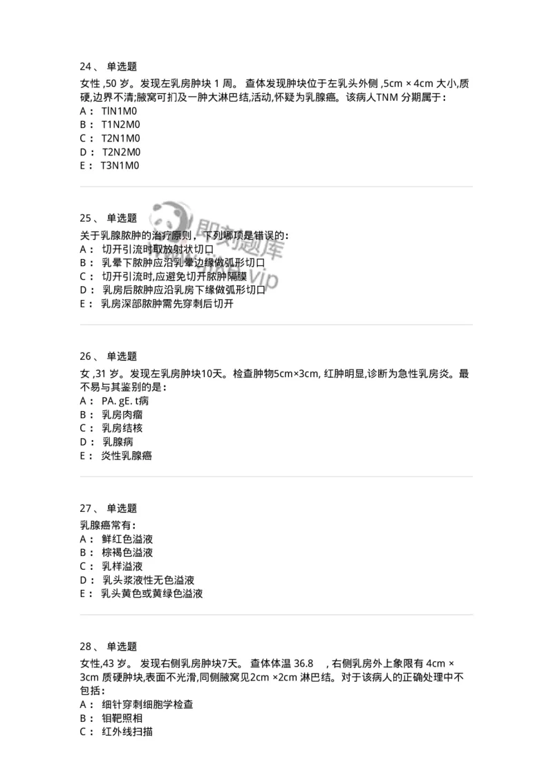 11030202-乳腺疾病-194481_军队文职(1)_01.军队文职真题-专业课_（全）版本一（历年真题+章节练习+模拟题）_临床医学(军队文职)_章节练习_纯题目