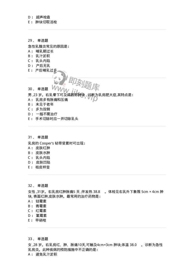 11030202-乳腺疾病-194481_军队文职(1)_01.军队文职真题-专业课_（全）版本一（历年真题+章节练习+模拟题）_临床医学(军队文职)_章节练习_纯题目