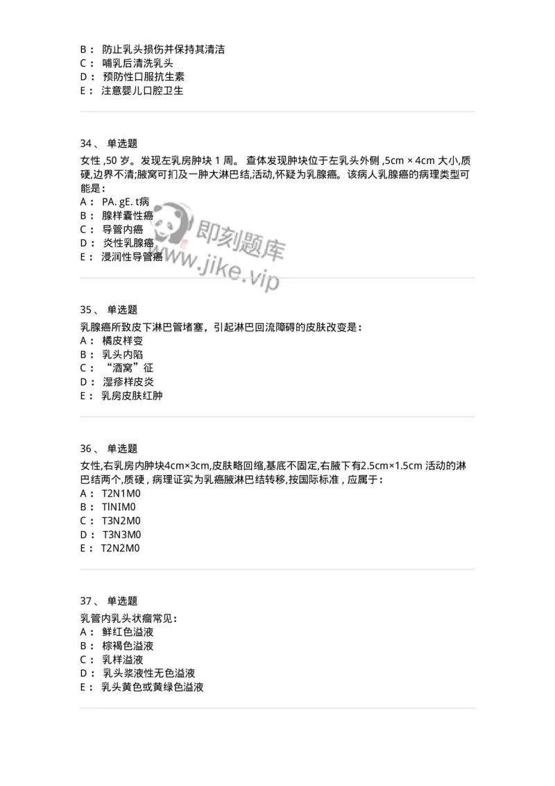 11030202-乳腺疾病-194481_军队文职(1)_01.军队文职真题-专业课_（全）版本一（历年真题+章节练习+模拟题）_临床医学(军队文职)_章节练习_纯题目