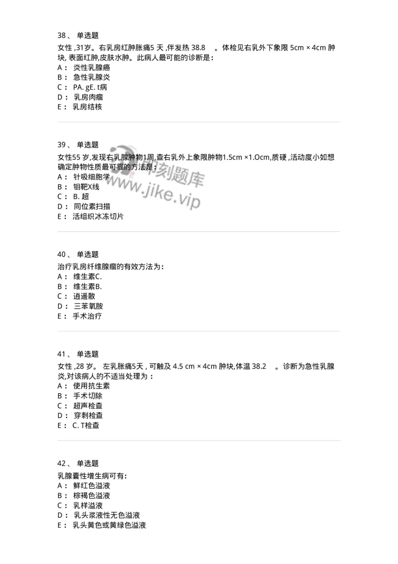11030202-乳腺疾病-194481_军队文职(1)_01.军队文职真题-专业课_（全）版本一（历年真题+章节练习+模拟题）_临床医学(军队文职)_章节练习_纯题目