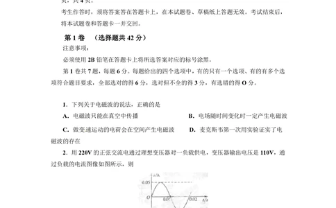 2013年高考物理试卷（四川）（空白卷）_物理历年高考真题_新&middot;PDF版2008-2025&middot;高考物理真题_物理（按年份分类）2008-2025_2013&middot;高考物理真题