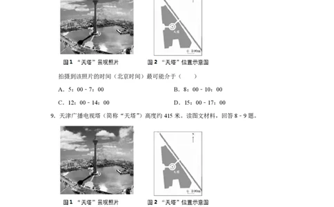 2018年高考地理试卷（天津）（空白卷）_地理历年高考真题_新&middot;PDF版2008-2025&middot;高考地理真题_地理（按试卷类型分类）2008-2025_自主命题卷&middot;地理（2008-2025）_天津自主命题&middot;地理（2008-2024）