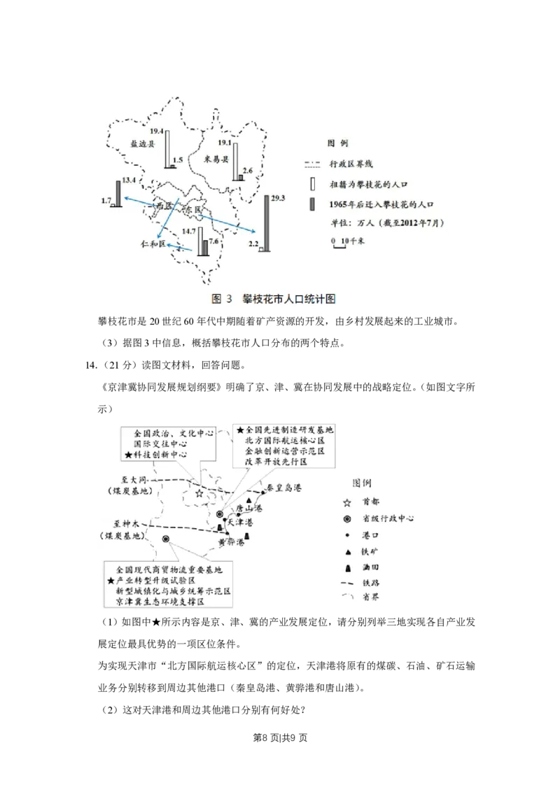 2018年高考地理试卷（天津）（空白卷）_地理历年高考真题_新&middot;PDF版2008-2025&middot;高考地理真题_地理（按试卷类型分类）2008-2025_自主命题卷&middot;地理（2008-2025）_天津自主命题&middot;地理（2008-2024）