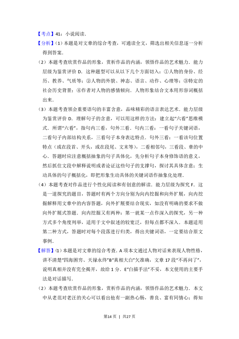 2015年高考语文试卷（新课标Ⅱ卷）（解析卷）_语文历年高考真题_新&middot;PDF版2008-2025&middot;高考语文真题_语文（按试卷类型分类）2008-2025_全国卷&middot;语文（2008-2025）