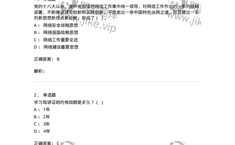 1603-军队文职人员招聘考试《司机岗》模拟预测1-138008_军队文职(1)_01.军队文职真题-专业课_（全）版本一（历年真题+章节练习+模拟题）_司机岗(军队文职-技能岗)_预测模拟_题目+解析