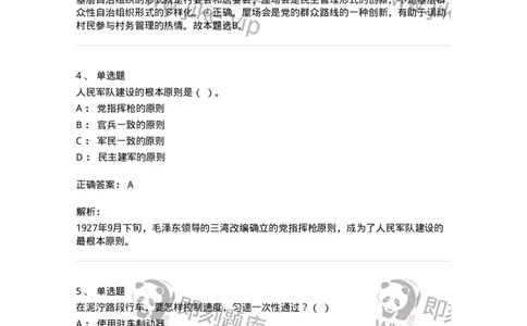 1603-军队文职人员招聘考试《司机岗》模拟预测1-138008_军队文职(1)_01.军队文职真题-专业课_（全）版本一（历年真题+章节练习+模拟题）_司机岗(军队文职-技能岗)_预测模拟_题目+解析