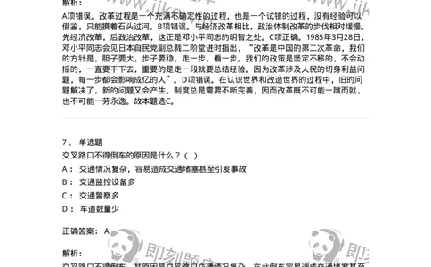 1603-军队文职人员招聘考试《司机岗》模拟预测1-138008_军队文职(1)_01.军队文职真题-专业课_（全）版本一（历年真题+章节练习+模拟题）_司机岗(军队文职-技能岗)_预测模拟_题目+解析