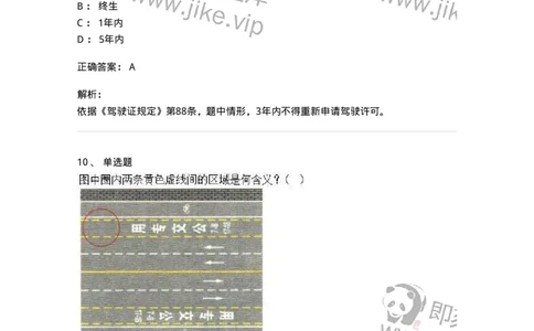 1603-军队文职人员招聘考试《司机岗》模拟预测1-138008_军队文职(1)_01.军队文职真题-专业课_（全）版本一（历年真题+章节练习+模拟题）_司机岗(军队文职-技能岗)_预测模拟_题目+解析