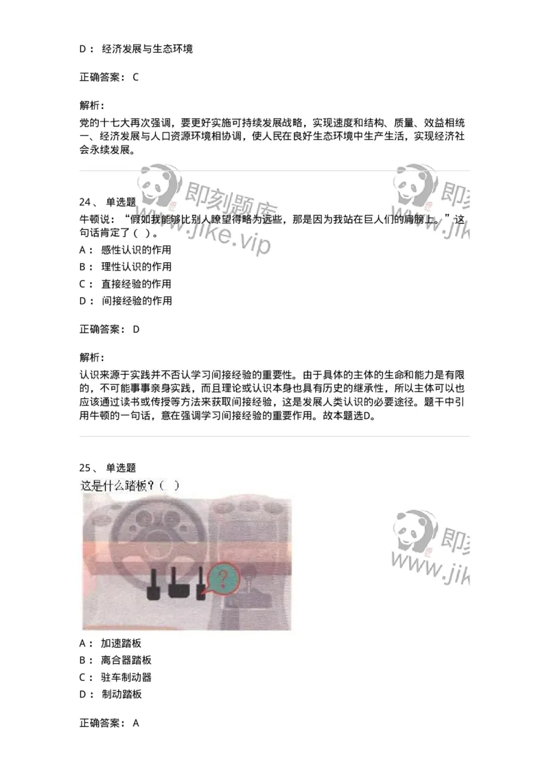 1603-军队文职人员招聘考试《司机岗》模拟预测1-138008_军队文职(1)_01.军队文职真题-专业课_（全）版本一（历年真题+章节练习+模拟题）_司机岗(军队文职-技能岗)_预测模拟_题目+解析