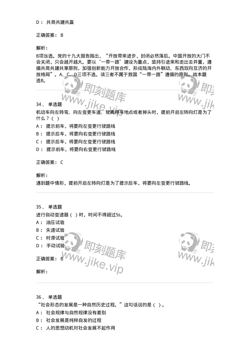 1603-军队文职人员招聘考试《司机岗》模拟预测1-138008_军队文职(1)_01.军队文职真题-专业课_（全）版本一（历年真题+章节练习+模拟题）_司机岗(军队文职-技能岗)_预测模拟_题目+解析
