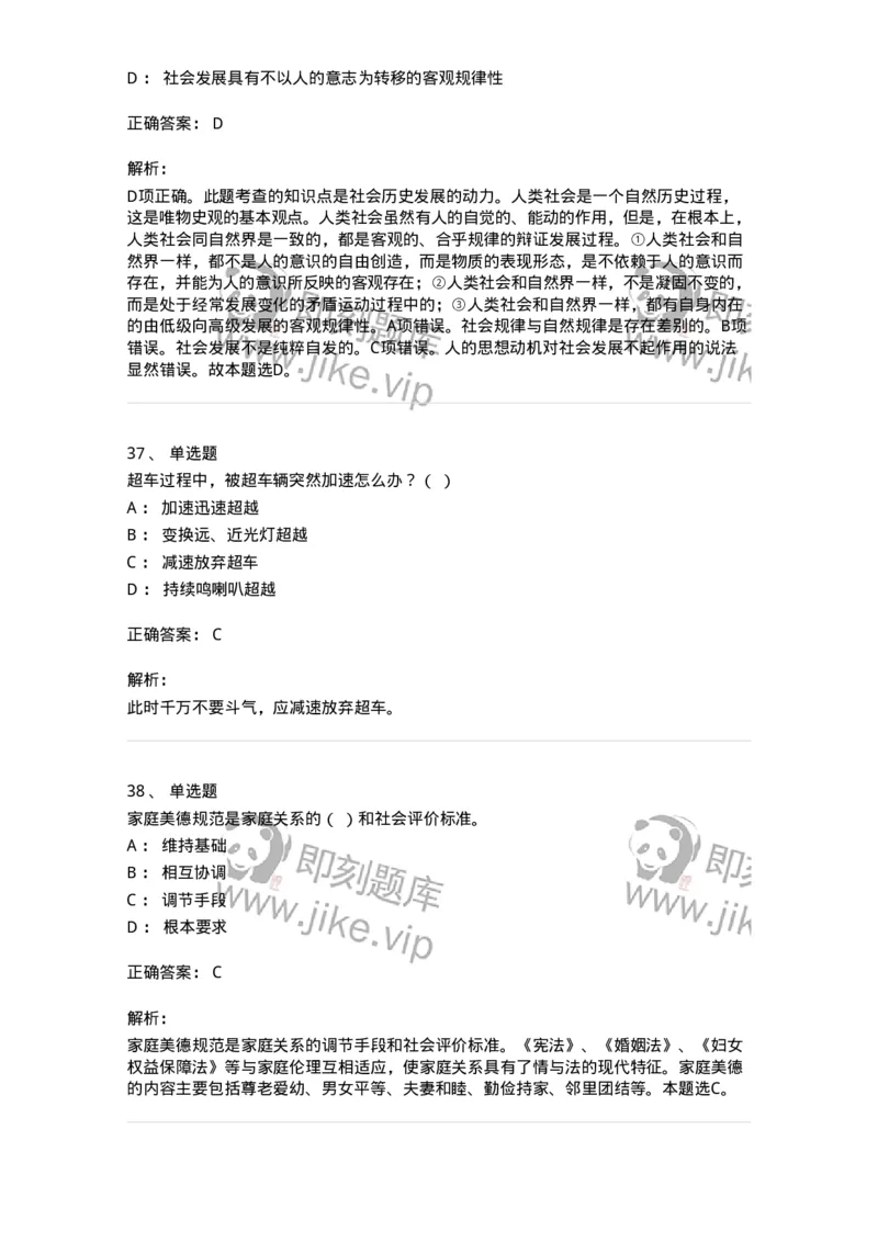 1603-军队文职人员招聘考试《司机岗》模拟预测1-138008_军队文职(1)_01.军队文职真题-专业课_（全）版本一（历年真题+章节练习+模拟题）_司机岗(军队文职-技能岗)_预测模拟_题目+解析