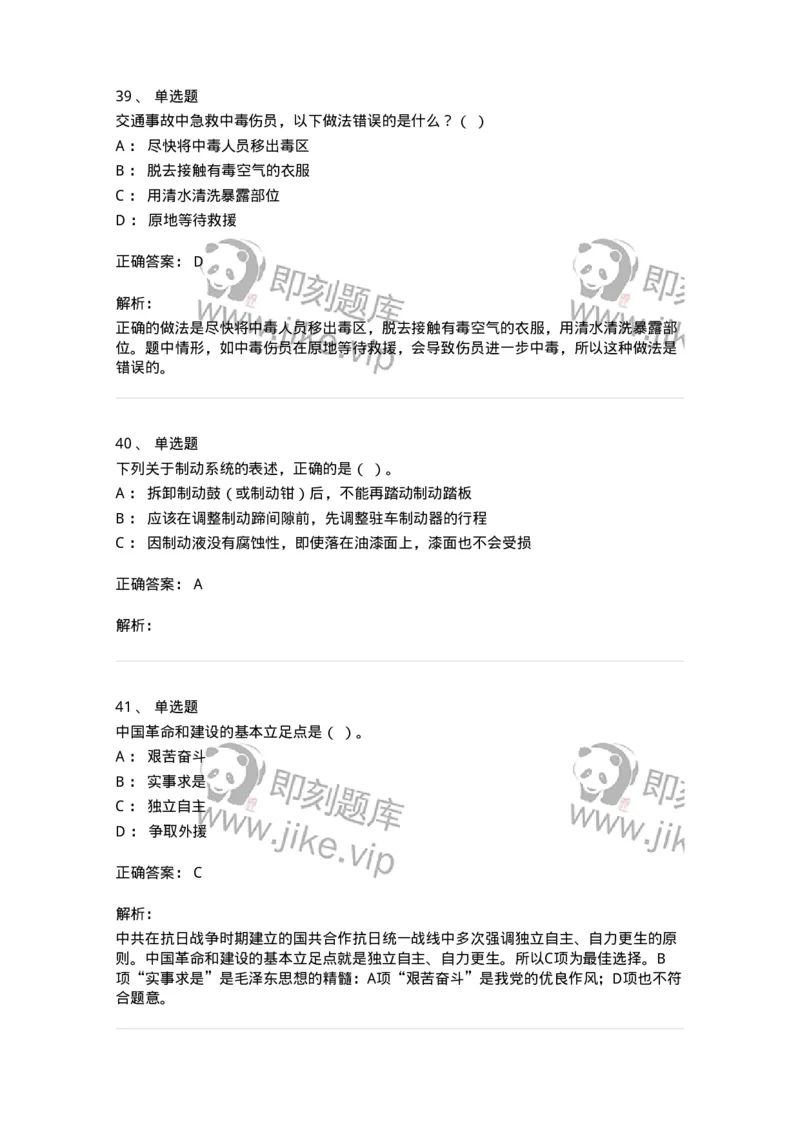 1603-军队文职人员招聘考试《司机岗》模拟预测1-138008_军队文职(1)_01.军队文职真题-专业课_（全）版本一（历年真题+章节练习+模拟题）_司机岗(军队文职-技能岗)_预测模拟_题目+解析