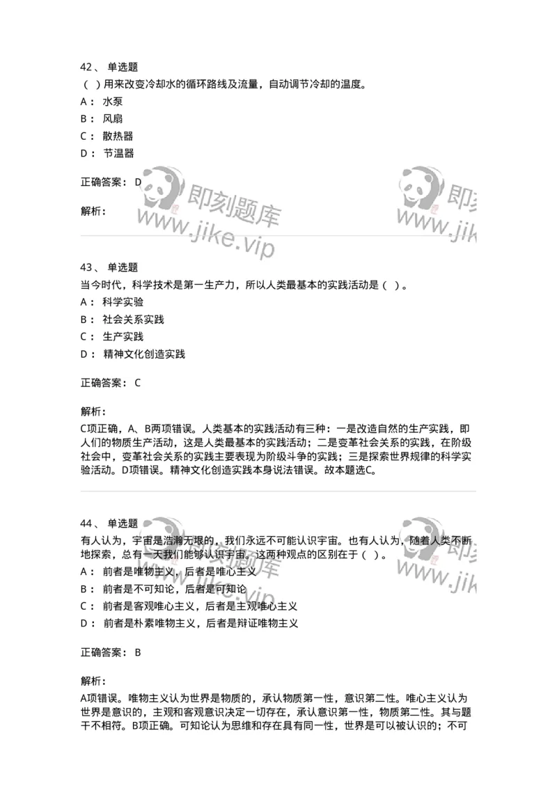 1603-军队文职人员招聘考试《司机岗》模拟预测1-138008_军队文职(1)_01.军队文职真题-专业课_（全）版本一（历年真题+章节练习+模拟题）_司机岗(军队文职-技能岗)_预测模拟_题目+解析