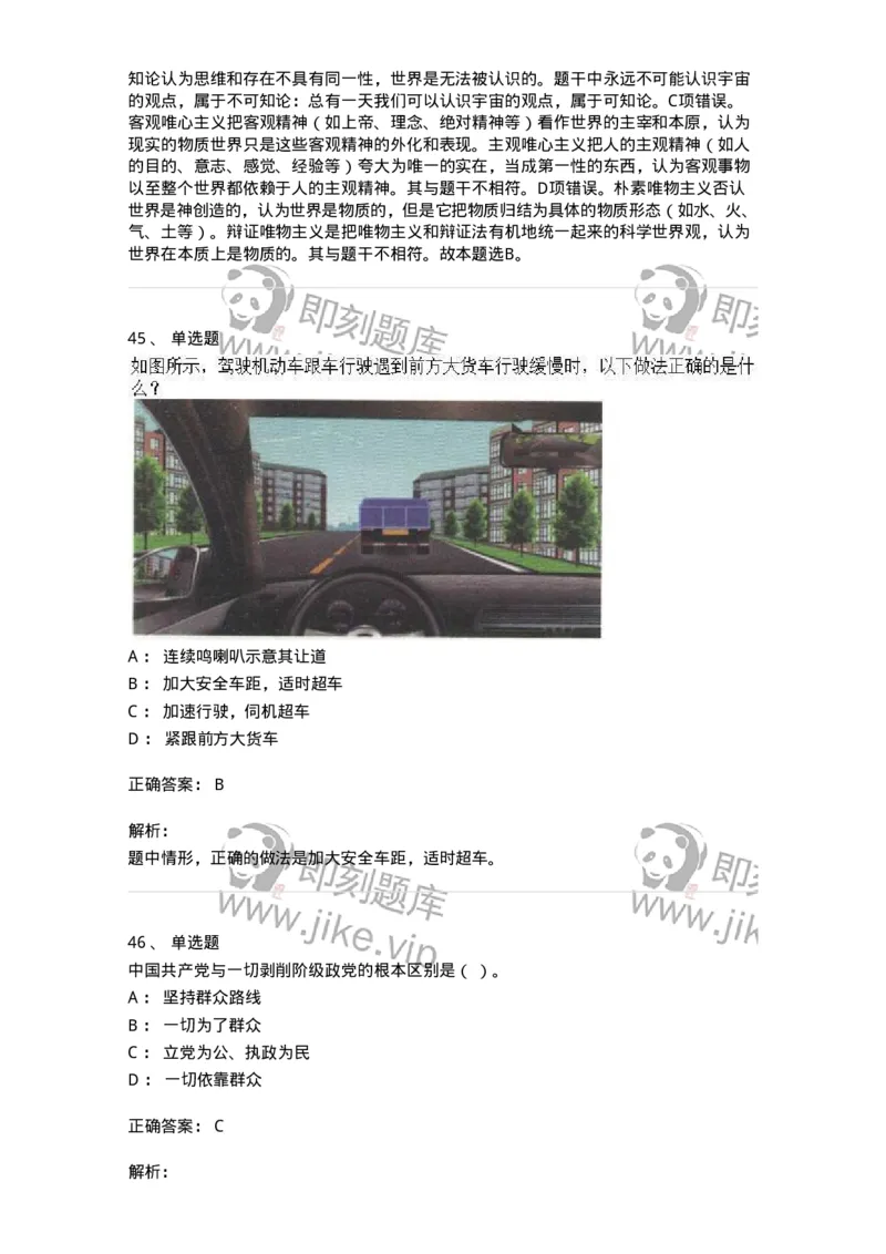 1603-军队文职人员招聘考试《司机岗》模拟预测1-138008_军队文职(1)_01.军队文职真题-专业课_（全）版本一（历年真题+章节练习+模拟题）_司机岗(军队文职-技能岗)_预测模拟_题目+解析