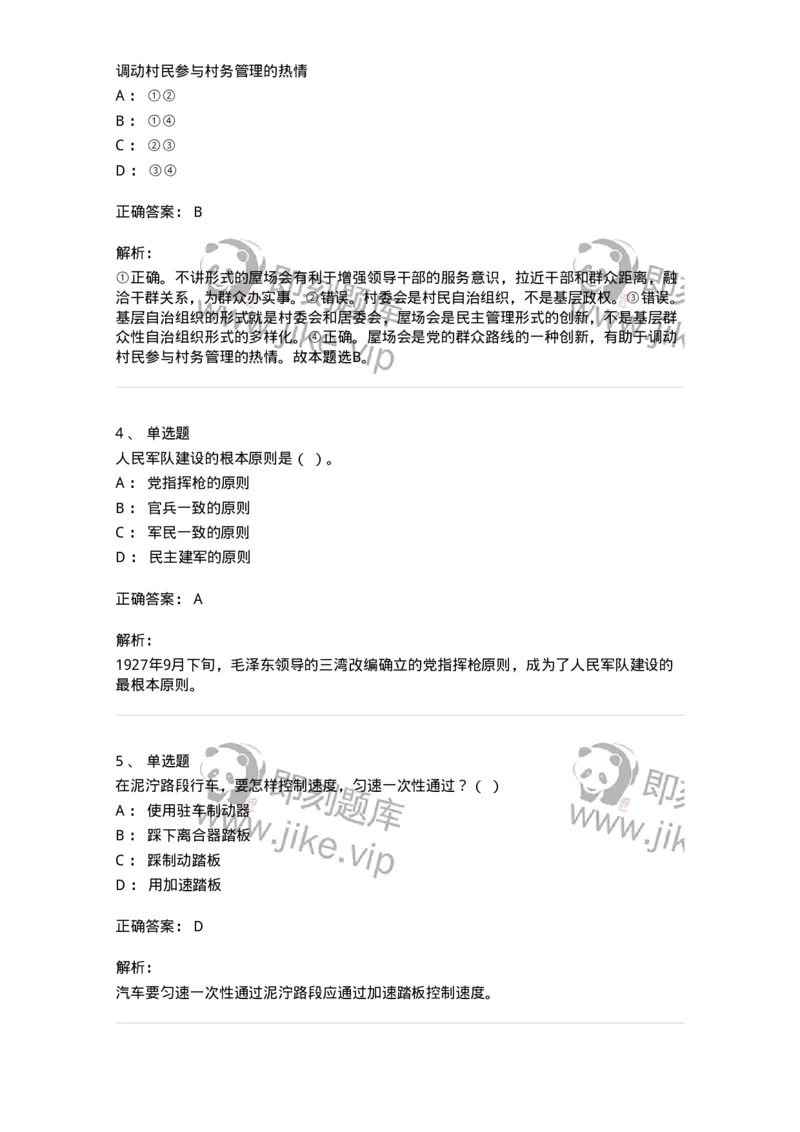 1603-军队文职人员招聘考试《司机岗》模拟预测1-138008_军队文职(1)_01.军队文职真题-专业课_（全）版本一（历年真题+章节练习+模拟题）_司机岗(军队文职-技能岗)_预测模拟_题目+解析