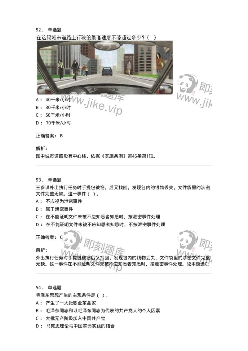 1603-军队文职人员招聘考试《司机岗》模拟预测1-138008_军队文职(1)_01.军队文职真题-专业课_（全）版本一（历年真题+章节练习+模拟题）_司机岗(军队文职-技能岗)_预测模拟_题目+解析