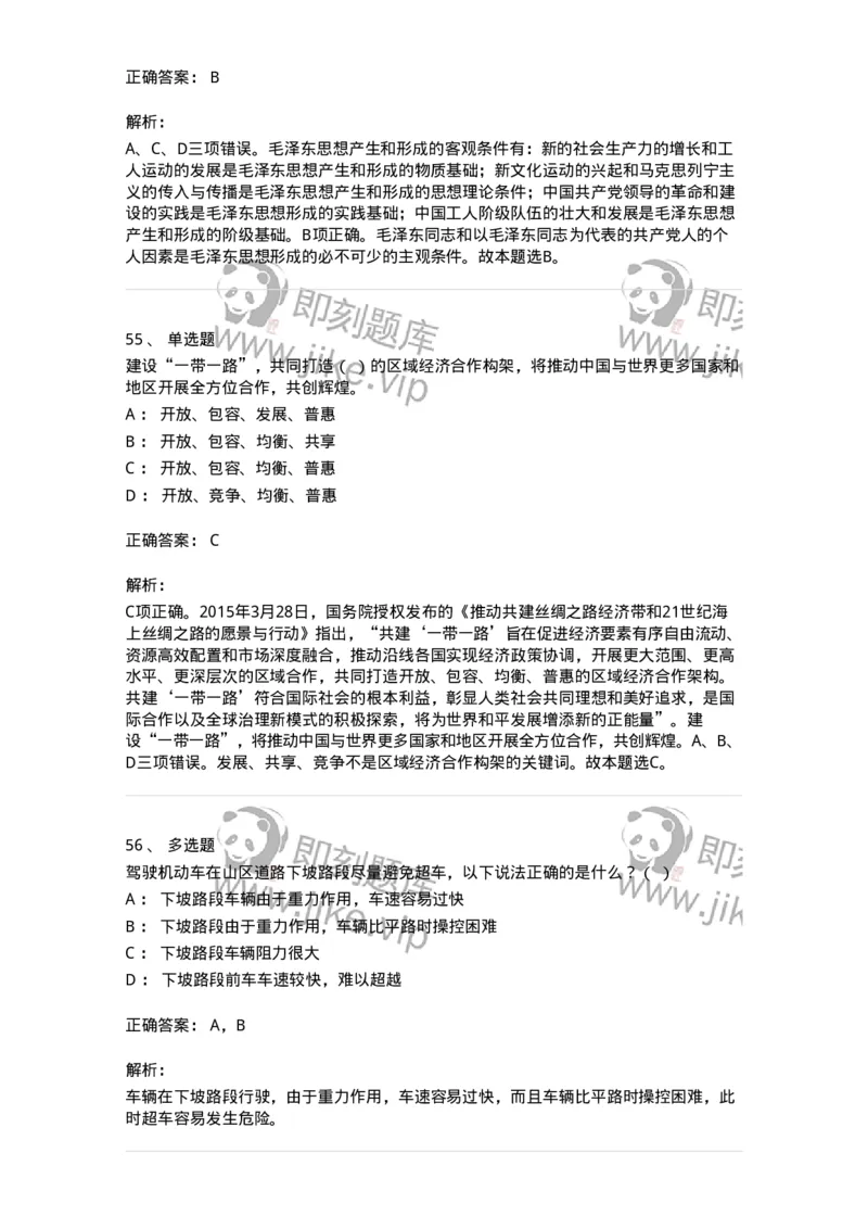 1603-军队文职人员招聘考试《司机岗》模拟预测1-138008_军队文职(1)_01.军队文职真题-专业课_（全）版本一（历年真题+章节练习+模拟题）_司机岗(军队文职-技能岗)_预测模拟_题目+解析