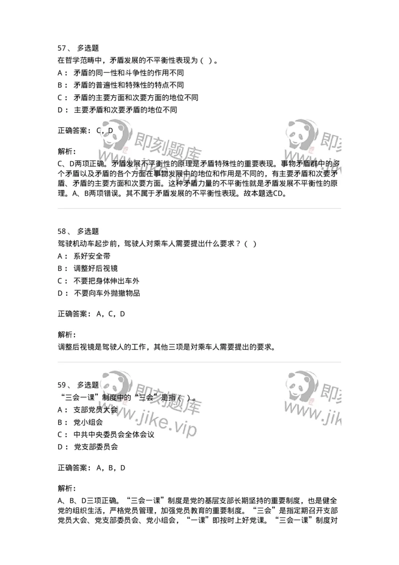 1603-军队文职人员招聘考试《司机岗》模拟预测1-138008_军队文职(1)_01.军队文职真题-专业课_（全）版本一（历年真题+章节练习+模拟题）_司机岗(军队文职-技能岗)_预测模拟_题目+解析