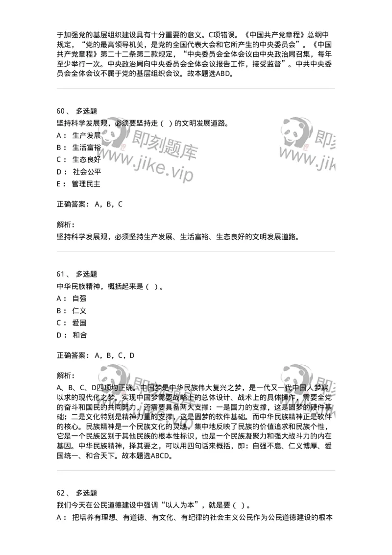 1603-军队文职人员招聘考试《司机岗》模拟预测1-138008_军队文职(1)_01.军队文职真题-专业课_（全）版本一（历年真题+章节练习+模拟题）_司机岗(军队文职-技能岗)_预测模拟_题目+解析