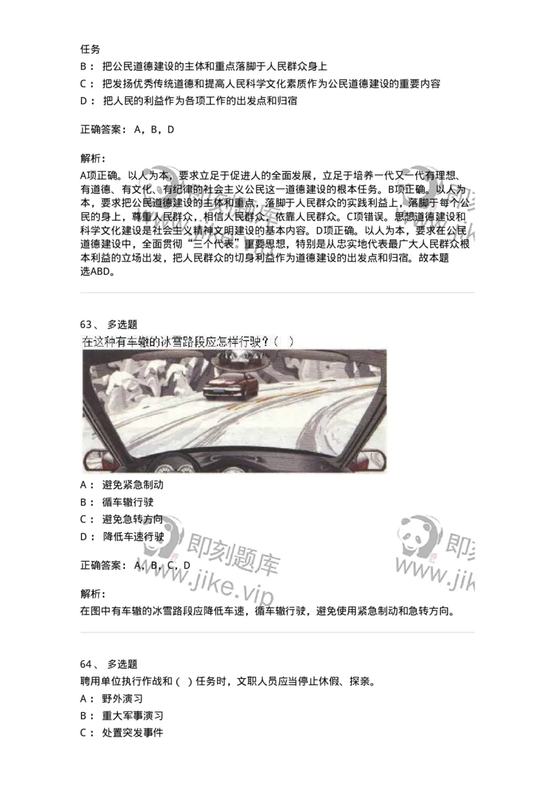 1603-军队文职人员招聘考试《司机岗》模拟预测1-138008_军队文职(1)_01.军队文职真题-专业课_（全）版本一（历年真题+章节练习+模拟题）_司机岗(军队文职-技能岗)_预测模拟_题目+解析