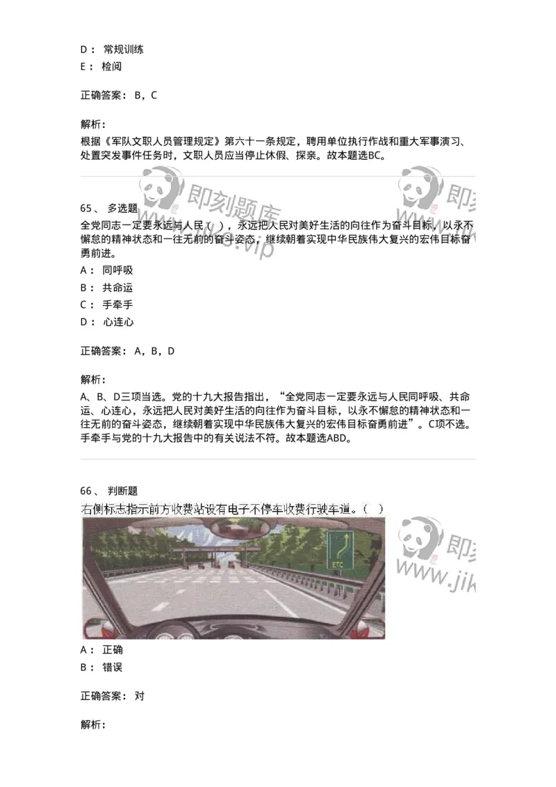 1603-军队文职人员招聘考试《司机岗》模拟预测1-138008_军队文职(1)_01.军队文职真题-专业课_（全）版本一（历年真题+章节练习+模拟题）_司机岗(军队文职-技能岗)_预测模拟_题目+解析