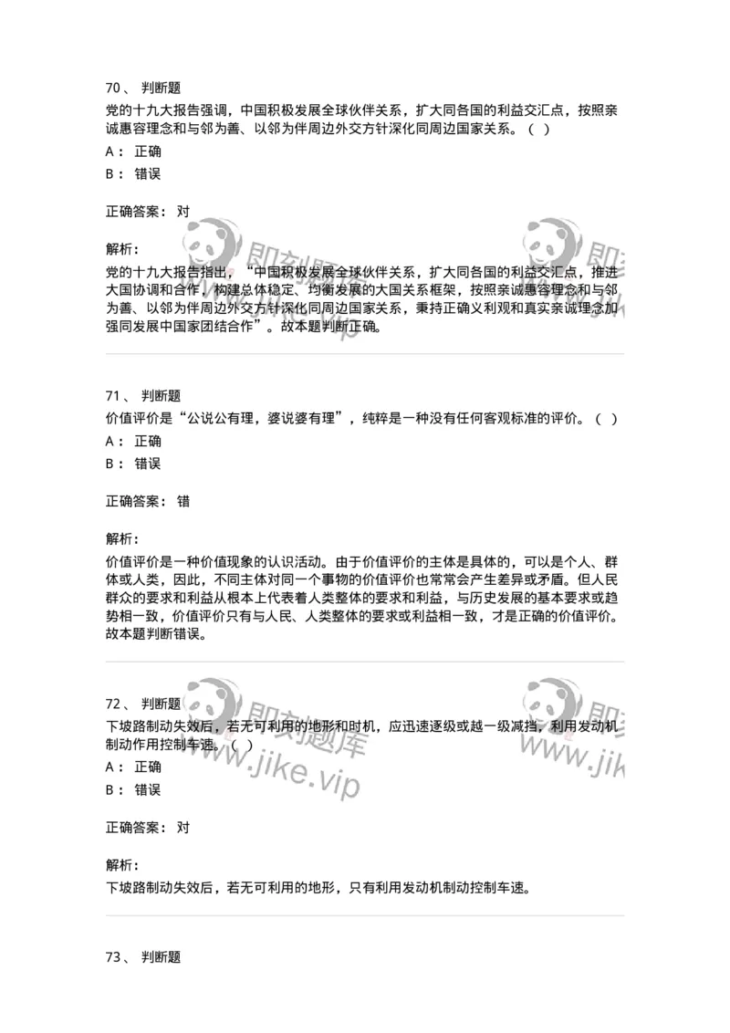 1603-军队文职人员招聘考试《司机岗》模拟预测1-138008_军队文职(1)_01.军队文职真题-专业课_（全）版本一（历年真题+章节练习+模拟题）_司机岗(军队文职-技能岗)_预测模拟_题目+解析