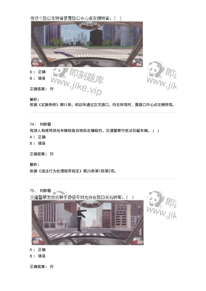 1603-军队文职人员招聘考试《司机岗》模拟预测1-138008_军队文职(1)_01.军队文职真题-专业课_（全）版本一（历年真题+章节练习+模拟题）_司机岗(军队文职-技能岗)_预测模拟_题目+解析