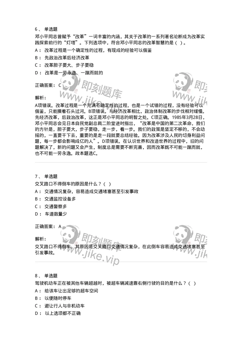 1603-军队文职人员招聘考试《司机岗》模拟预测1-138008_军队文职(1)_01.军队文职真题-专业课_（全）版本一（历年真题+章节练习+模拟题）_司机岗(军队文职-技能岗)_预测模拟_题目+解析