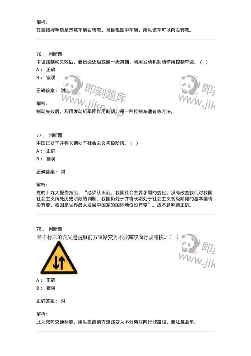 1603-军队文职人员招聘考试《司机岗》模拟预测1-138008_军队文职(1)_01.军队文职真题-专业课_（全）版本一（历年真题+章节练习+模拟题）_司机岗(军队文职-技能岗)_预测模拟_题目+解析