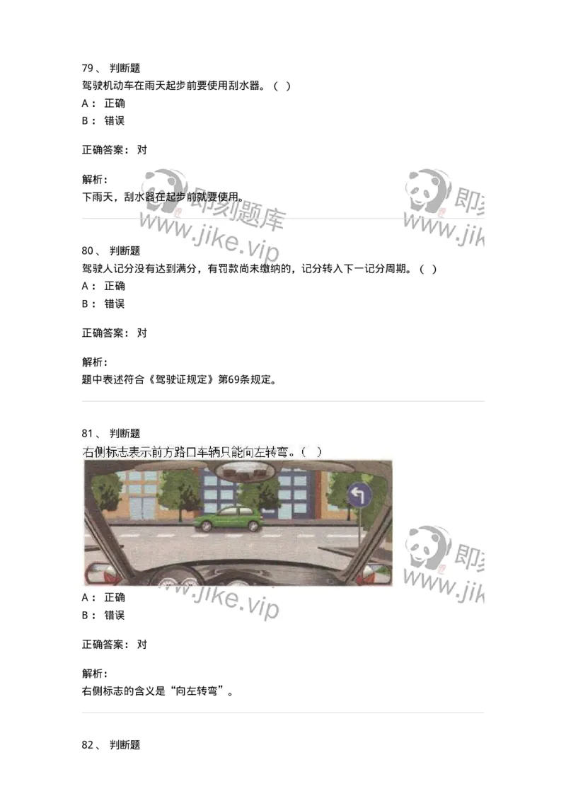 1603-军队文职人员招聘考试《司机岗》模拟预测1-138008_军队文职(1)_01.军队文职真题-专业课_（全）版本一（历年真题+章节练习+模拟题）_司机岗(军队文职-技能岗)_预测模拟_题目+解析