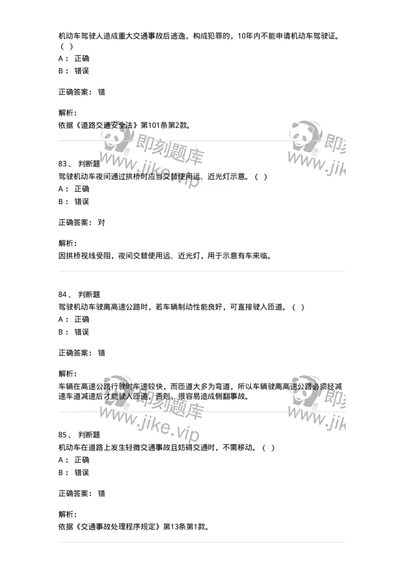 1603-军队文职人员招聘考试《司机岗》模拟预测1-138008_军队文职(1)_01.军队文职真题-专业课_（全）版本一（历年真题+章节练习+模拟题）_司机岗(军队文职-技能岗)_预测模拟_题目+解析