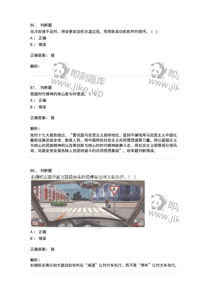 1603-军队文职人员招聘考试《司机岗》模拟预测1-138008_军队文职(1)_01.军队文职真题-专业课_（全）版本一（历年真题+章节练习+模拟题）_司机岗(军队文职-技能岗)_预测模拟_题目+解析