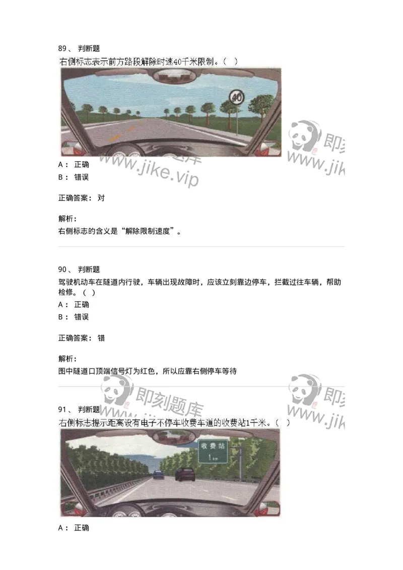 1603-军队文职人员招聘考试《司机岗》模拟预测1-138008_军队文职(1)_01.军队文职真题-专业课_（全）版本一（历年真题+章节练习+模拟题）_司机岗(军队文职-技能岗)_预测模拟_题目+解析