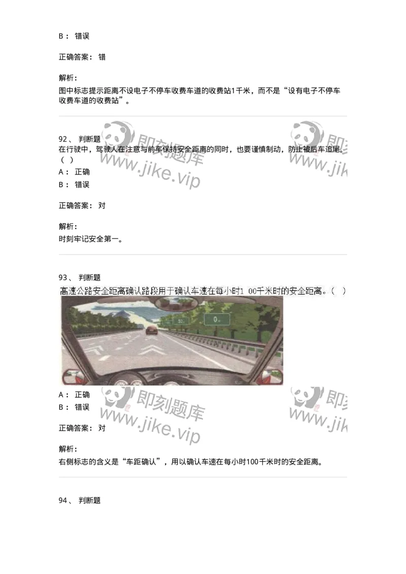 1603-军队文职人员招聘考试《司机岗》模拟预测1-138008_军队文职(1)_01.军队文职真题-专业课_（全）版本一（历年真题+章节练习+模拟题）_司机岗(军队文职-技能岗)_预测模拟_题目+解析
