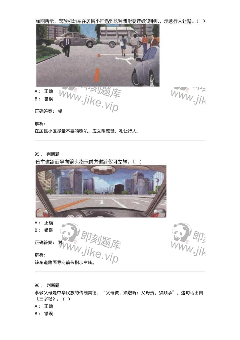 1603-军队文职人员招聘考试《司机岗》模拟预测1-138008_军队文职(1)_01.军队文职真题-专业课_（全）版本一（历年真题+章节练习+模拟题）_司机岗(军队文职-技能岗)_预测模拟_题目+解析