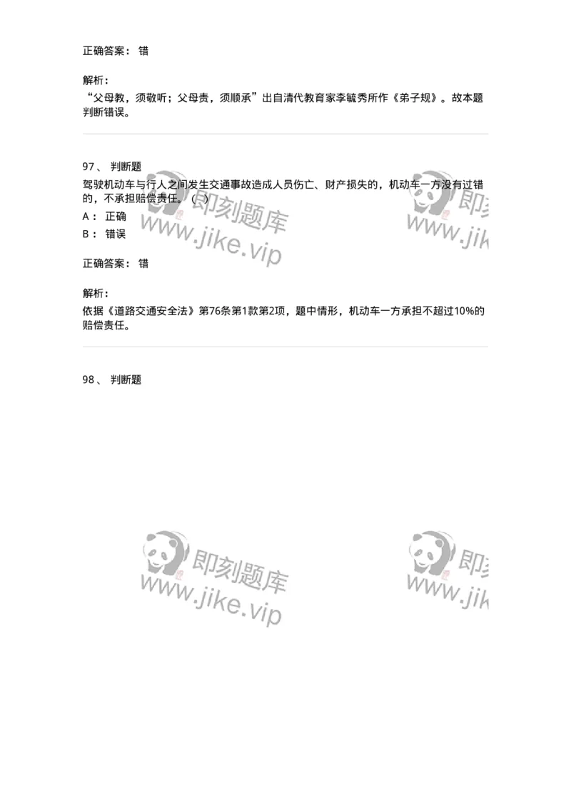 1603-军队文职人员招聘考试《司机岗》模拟预测1-138008_军队文职(1)_01.军队文职真题-专业课_（全）版本一（历年真题+章节练习+模拟题）_司机岗(军队文职-技能岗)_预测模拟_题目+解析