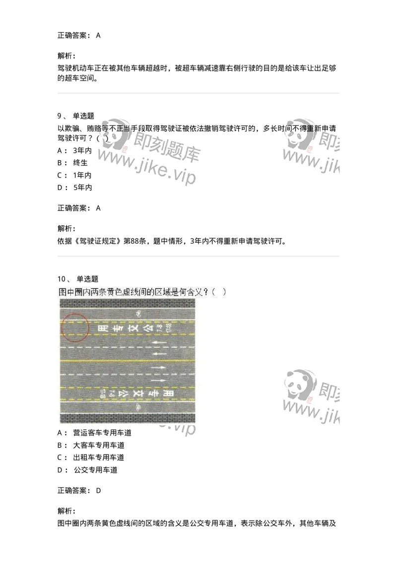 1603-军队文职人员招聘考试《司机岗》模拟预测1-138008_军队文职(1)_01.军队文职真题-专业课_（全）版本一（历年真题+章节练习+模拟题）_司机岗(军队文职-技能岗)_预测模拟_题目+解析