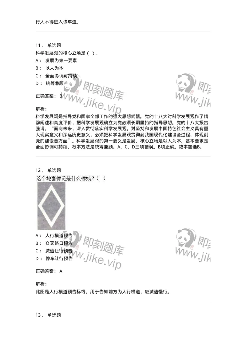 1603-军队文职人员招聘考试《司机岗》模拟预测1-138008_军队文职(1)_01.军队文职真题-专业课_（全）版本一（历年真题+章节练习+模拟题）_司机岗(军队文职-技能岗)_预测模拟_题目+解析